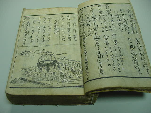 ■葛飾北斎画か？地底なまず絵入り『萬代大雑書宝暦 全1冊』江戸版大吉くじ庶民生活便覧絵本和本古文書浮世絵木版唐本古書古地図古典籍■の画像9