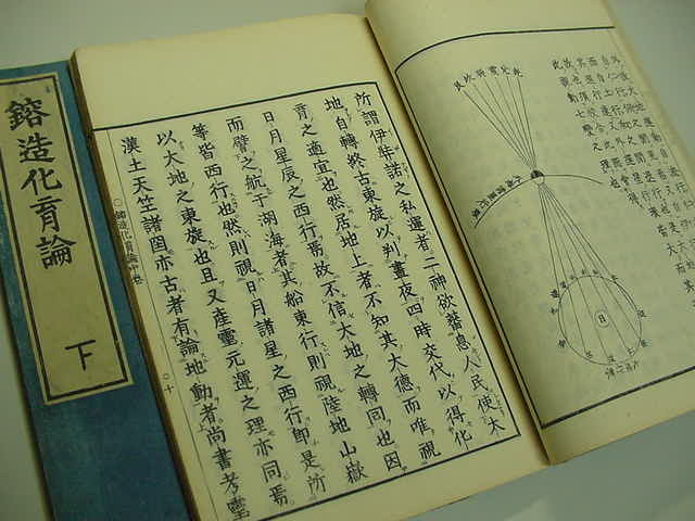 ■江戸時代の太陽月土星宇宙絵入り！『鎔造化育論 全3冊揃』天保13年版佐藤信淵著天文カラー絵本和本古文書浮世絵彩色木版唐本古書古典籍■