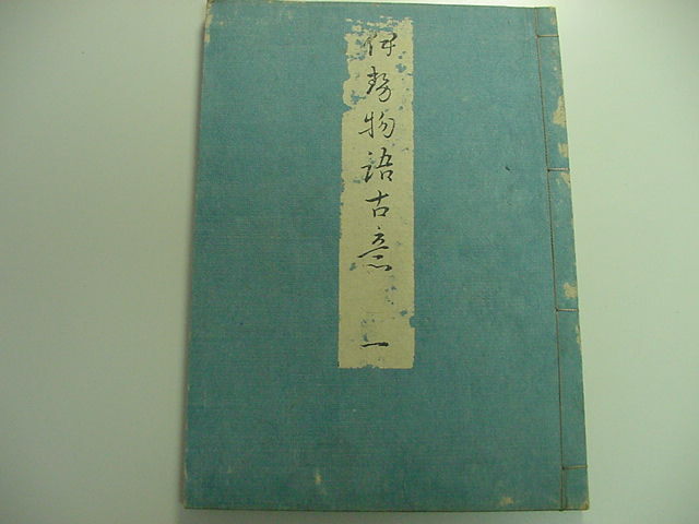 ■激レア賀茂真淵国学の神髄『伊勢物語古意 全6冊揃』江戸時代版拵え帙付き国文学語学国語和本古文書浮世絵木版唐本古書古典籍古美術品■