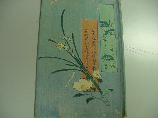 ■色目良袋付き！江戸版草双紙『紫式部一代記（根源実紫） 全2冊揃』光る君へ慶應2年歌川国貞豊国画和本古文書浮世絵木版唐本古書■_画像2