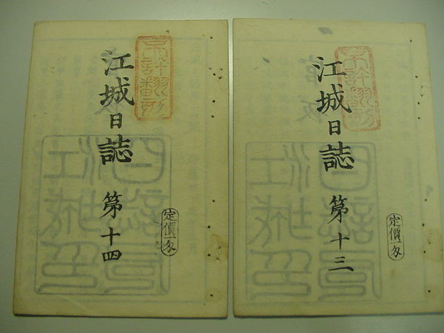 ■激レア江戸時代幕末の新聞『中外新聞・内外新報・市政日誌・江城日誌7冊一括』慶應4年戊辰戦争外国事情和本古文書木版唐本古書古地図■_画像2