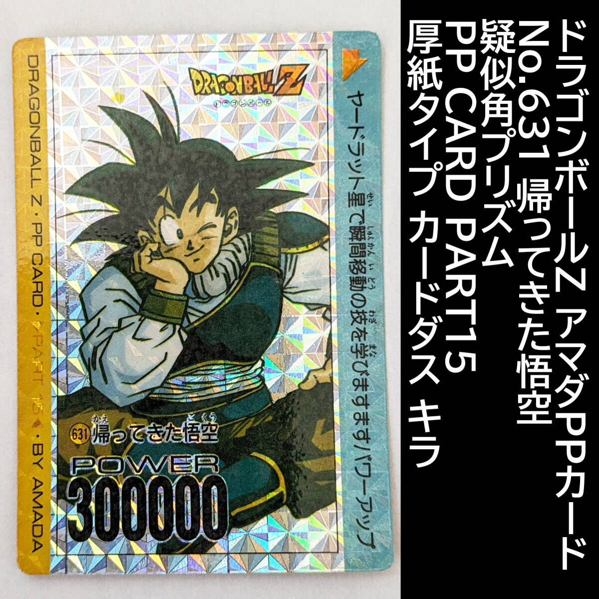 ドラゴンボール カードダス アマダ PPカード 擬似角 10枚 ドラゴンボール カードダス アマダ PPカード 擬似角 10枚 Yahoo