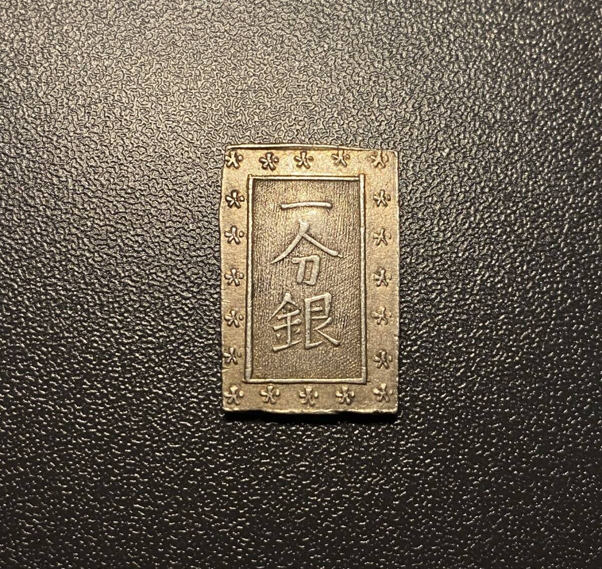 天保一分銀 日本古銭 コイン 硬貨 古銭 美品 レアの画像1