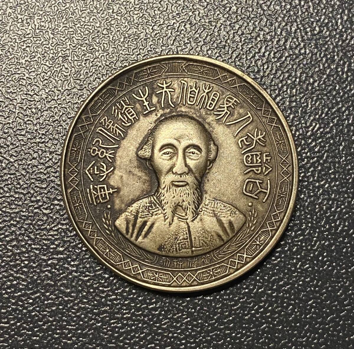 中華民国記念メダル 中国 コイン 硬貨 古銭 美品 レアの画像1