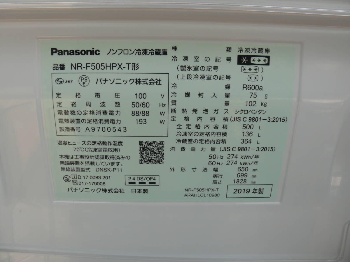 Panasonic パナソニック 6ドア パーシャル搭載冷凍冷蔵庫 NR-F505HPX-T 500L（冷蔵364L/冷凍136L）2019年製 エコナビ ナノイーX 日本製の画像5