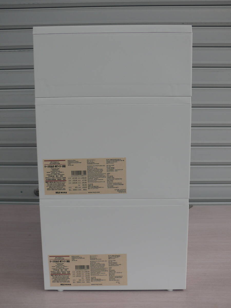 MUJI 無印良品 ポリプロピレンケース・引出式・横ワイド・深型2個と浅型1個のセット ホワイトグレー（幅37cm/奥行26cm/高さ17,5cm・12cm）の画像4
