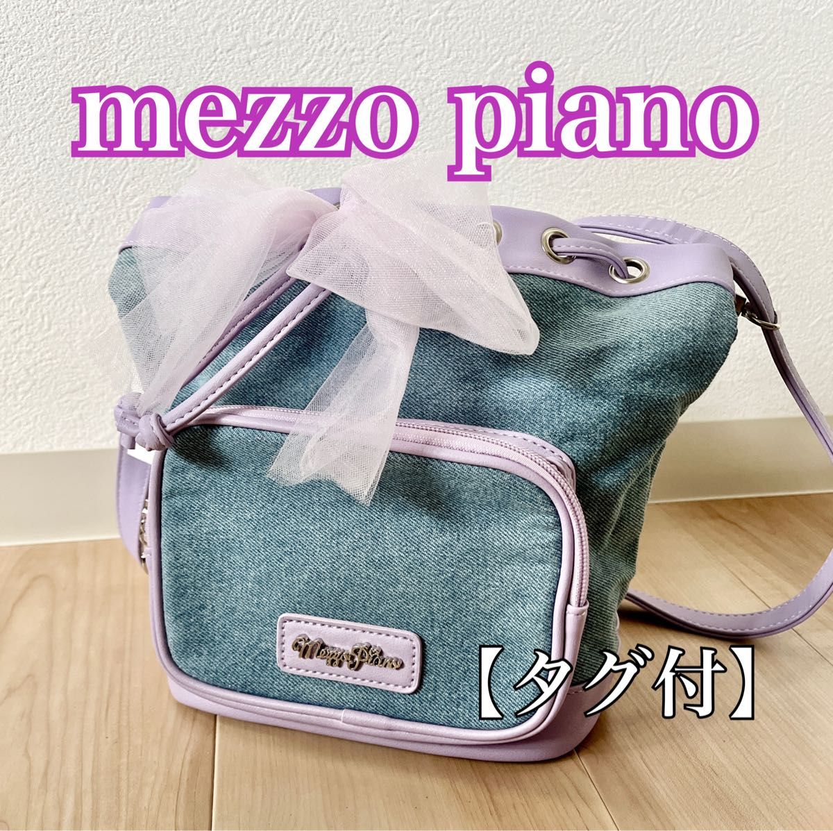【タグ付き】 mezzo piano メゾピアノ 2way ショルダーバッグ