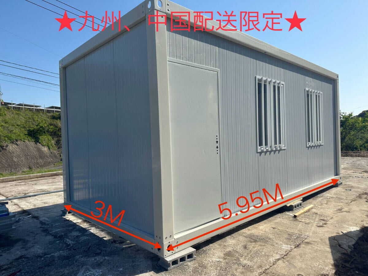* Kyushu, China delivery limitation * unit house prefab container container house super house store office work place warehouse garage 