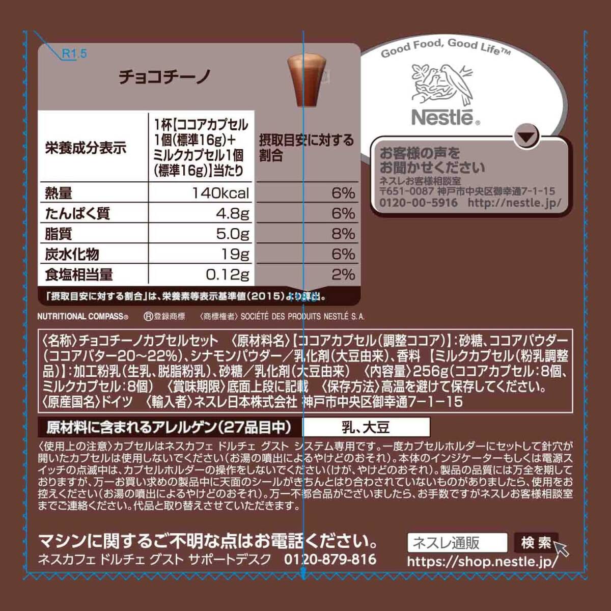 ネスカフェ ドルチェグスト 専用カプセル チョコチーノ 16個(8杯分)×3箱入_画像6