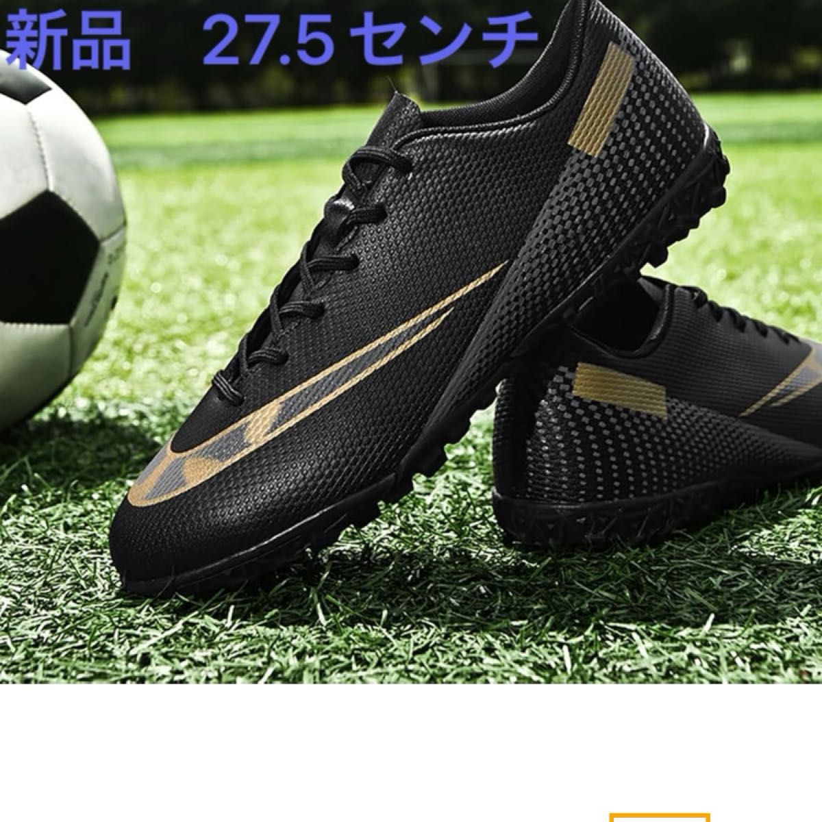 新品　サッカーシューズ メンズ サッカー トレーニングシューズ サッカースパイク  27.5