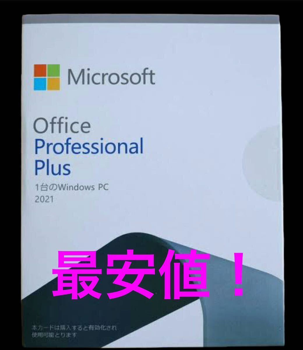 Microsoft Office 2021 永続の画像1