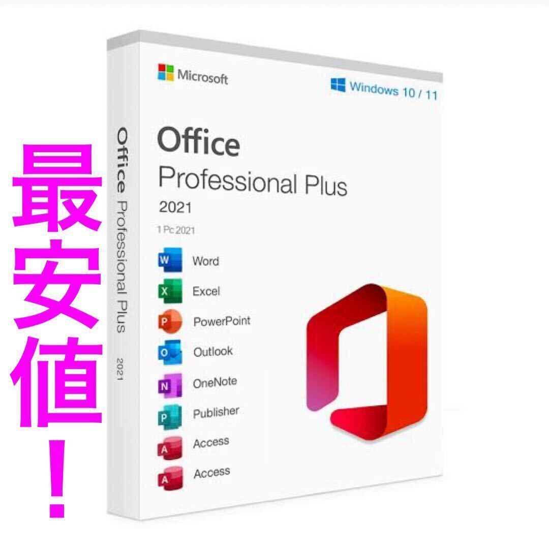 Microsoft Office 2021 .永続 の画像1