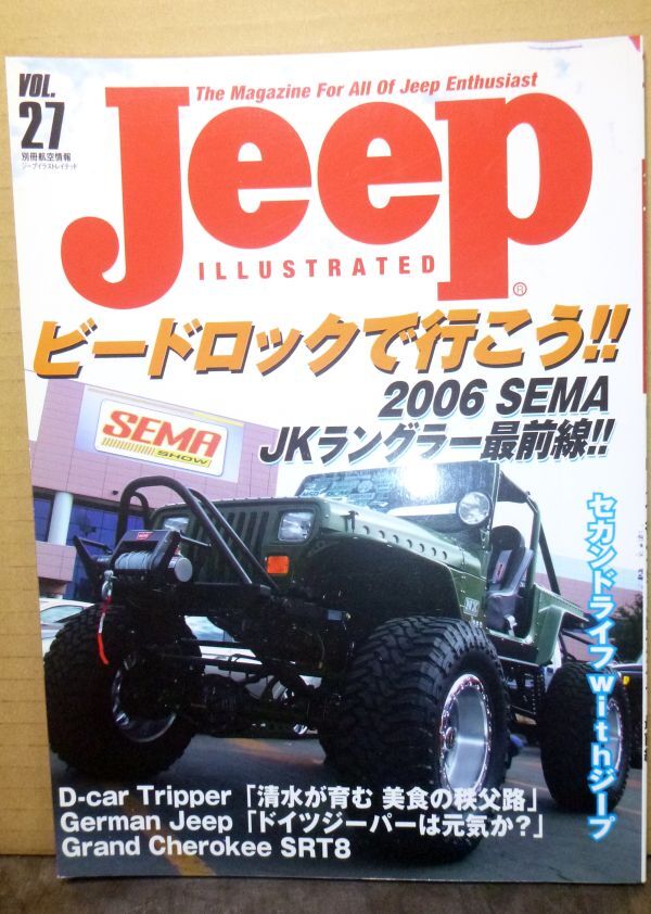 JEEP ILLUSTRATED VOL.27 2007/1/1 発行 中古_画像1