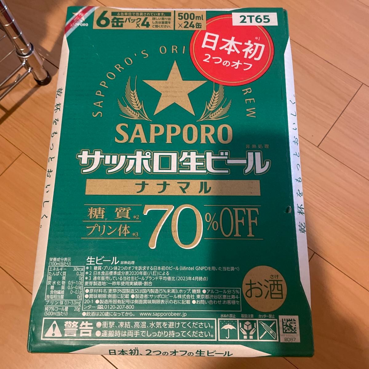 札幌生ビールナナマル　70%オフ　500ml×24缶