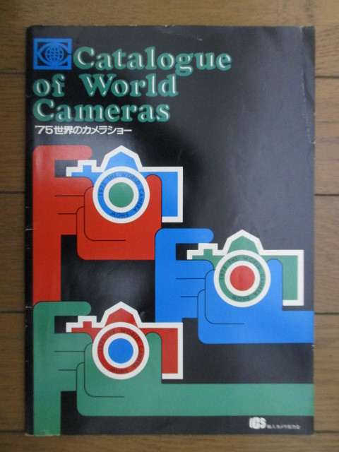 [ camera catalog ]Catalogue of World Cameras *75 world. camera show ICO import camera cooperation .1975 year 