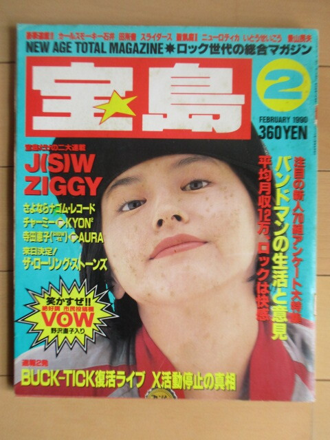 宝島 1990年2月号 表紙：小泉今日子 /ナゴム・レコード/ラフィン・ノーズ/BUCK-TICK/SHOW-YA/遠藤賢司/アレックス・コックス 他の画像1