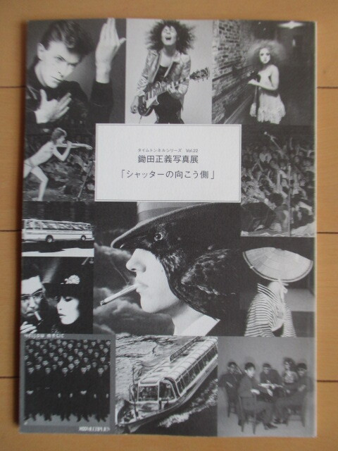 【サイン】鋤田正義 写真展 「シャッターの向こう側」 タイムトンネルシリーズ Vol.22　2006年　リクルート