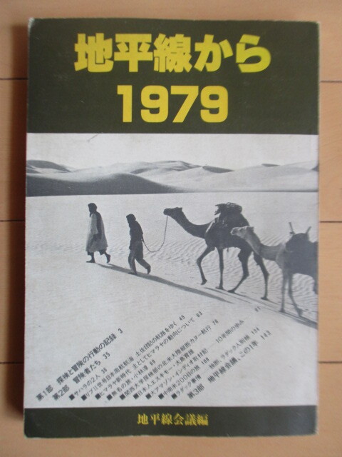 [ ground flat line from 1979] ground flat line meeting 1980 year /. inspection . adventure. line moving. record / adventure person ../ day person himself eskimo-* Ooshima . Hara / Amazon * Indy o taking material chronicle 