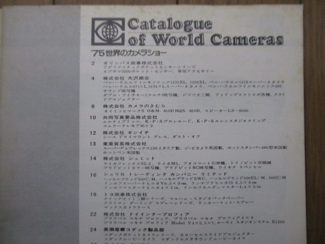 [ camera catalog ]Catalogue of World Cameras *75 world. camera show ICO import camera cooperation .1975 year 