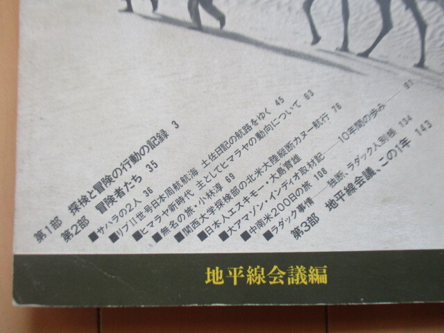 [ ground flat line from 1979] ground flat line meeting 1980 year /. inspection . adventure. line moving. record / adventure person ../ day person himself eskimo-* Ooshima . Hara / Amazon * Indy o taking material chronicle 