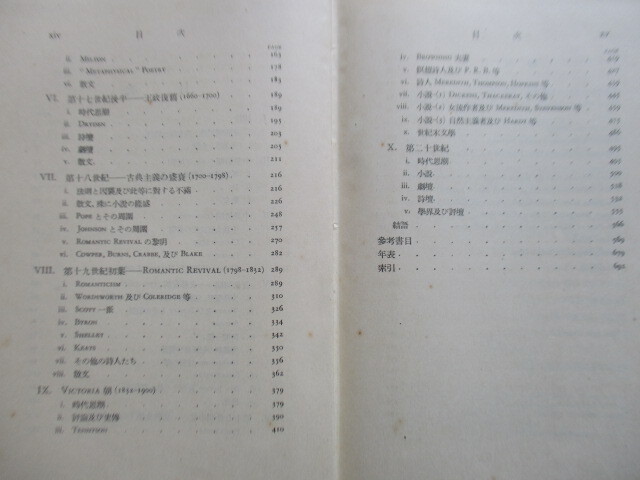 「英文学史　三訂新版」　齋藤勇　昭和13年(1938年)　研究社　函　戦前_画像5