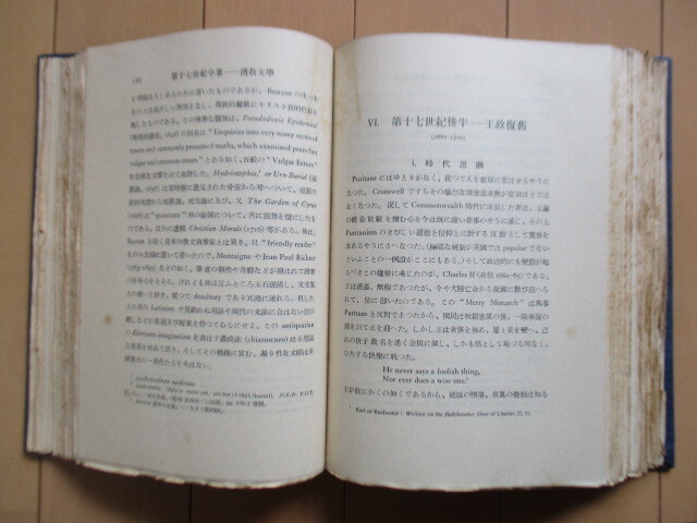 「英文学史　三訂新版」　齋藤勇　昭和13年(1938年)　研究社　函　戦前_画像6