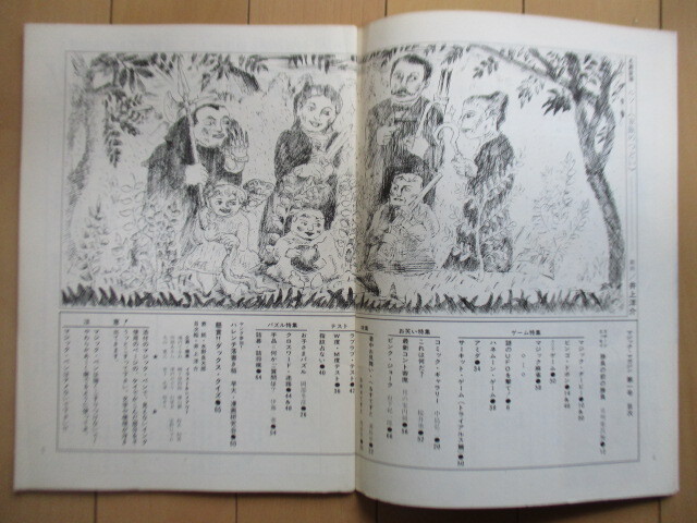  Magic magazine no. 1 number .. number Showa era 50 year (1975 year )8 month number Magic magazine company Japan journal Press new company * attached Magic pen none 