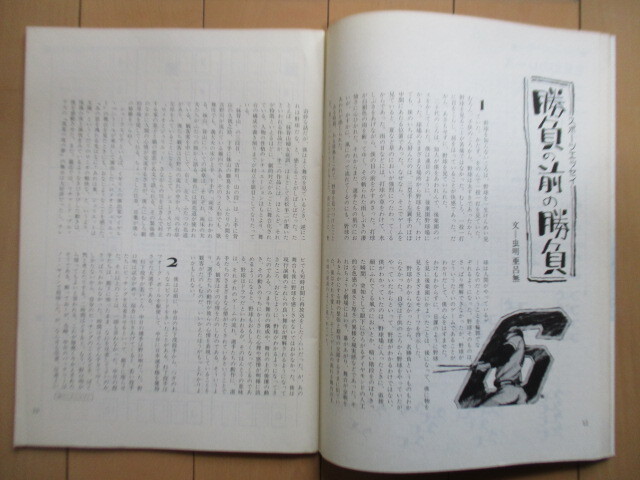  Magic magazine no. 1 number .. number Showa era 50 year (1975 year )8 month number Magic magazine company Japan journal Press new company * attached Magic pen none 