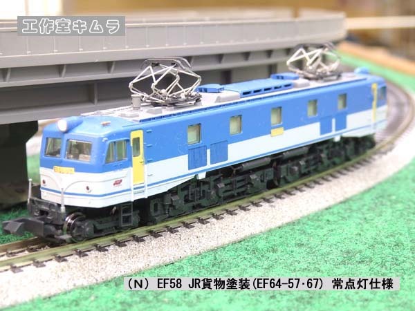 9123605888 (N) EF58 JR貨物塗装(広島 EF64-57・67)イメージ 常 9123605888 (N) EF58 JR貨物塗装(広島 EF64-57・67)イメージ 常