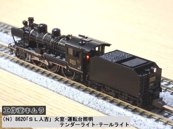 Yahoo!オークション - 9520202802.7 (N) 8620「SL人吉」 火室 Yahoo!オークション - 9520202802.7 (N) 8620「SL人吉」 火室