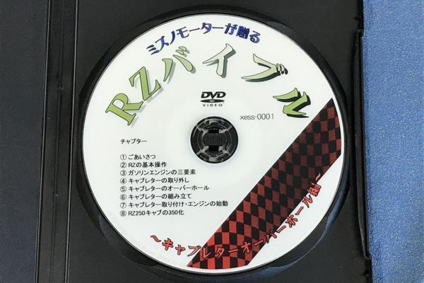 RZ250/350 ～キャブレターオーバーホール編～ DVDミズノモーターの画像3