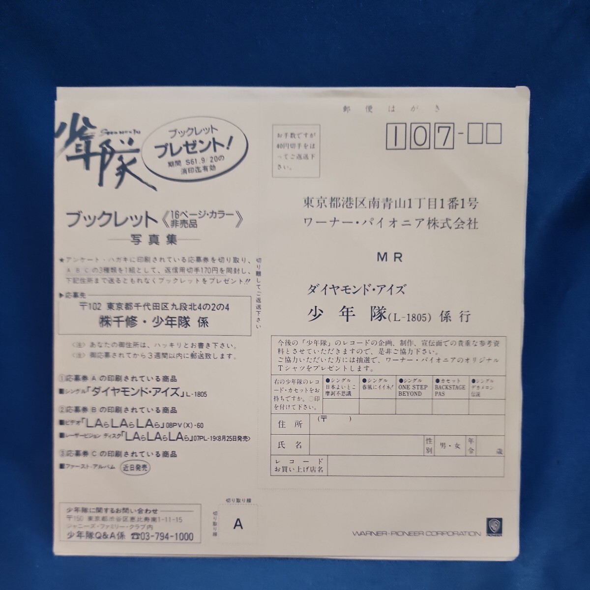 【EPレコード】 少年隊(duì)　ダイヤモンド? アイズ/レイニー?エクスプレス/東山紀(jì)之/マルケン☆レコード/激安b/4y