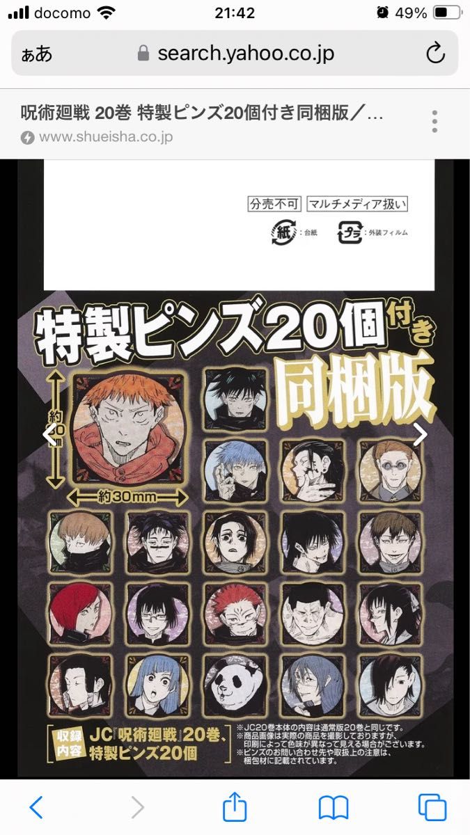 呪術廻戦 特製ピンズ 20個セット|Yahoo!フリマ(旧PayPayフリマ) 呪術廻戦 特製ピンズ 20個セット|Yahoo!フリマ(旧PayPayフリマ)