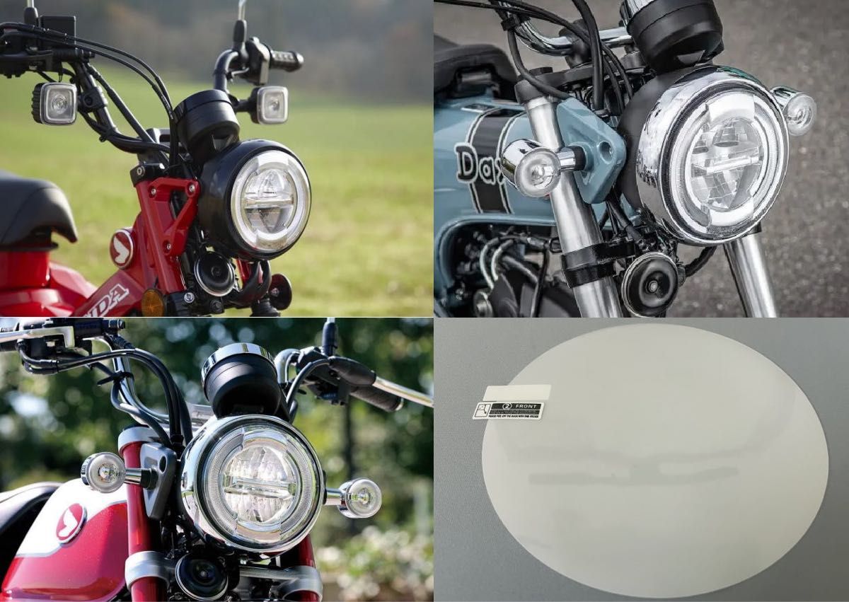 ホンダ CT125 Dax125 Monkey125 等に 5.75インチ ヘッドライト バイク 用 保護 黄ばみ防止 フィルム