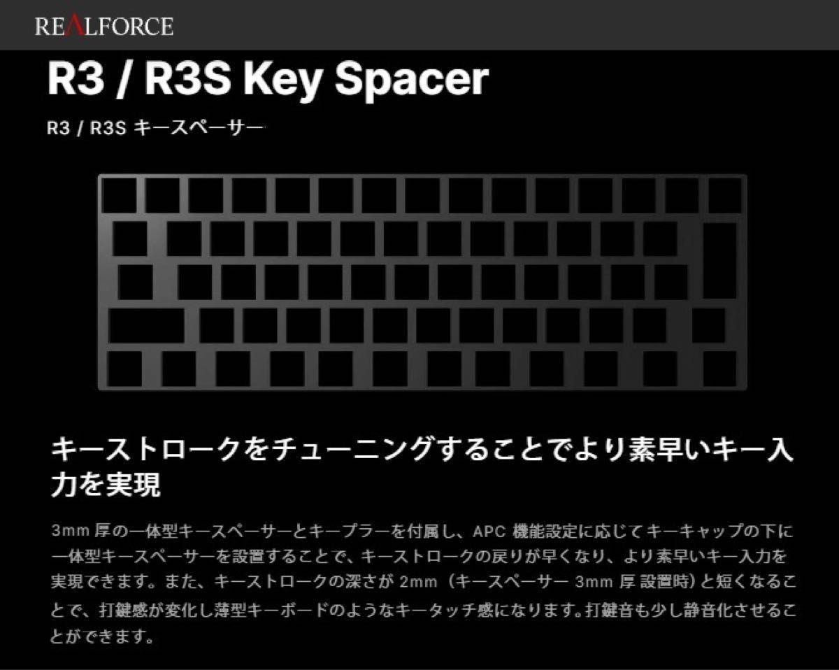 【新品】REALFORCE 東プレ アクセサリー キースペーサー R3/R3S キーボード用 日本語配列 3mm M0403J