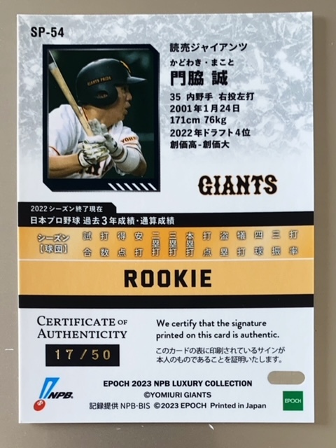 EPOCH 2023 NPBプロ野球 LUXURY COLLECTION 門脇誠 プリントサインカード 17/50の画像2