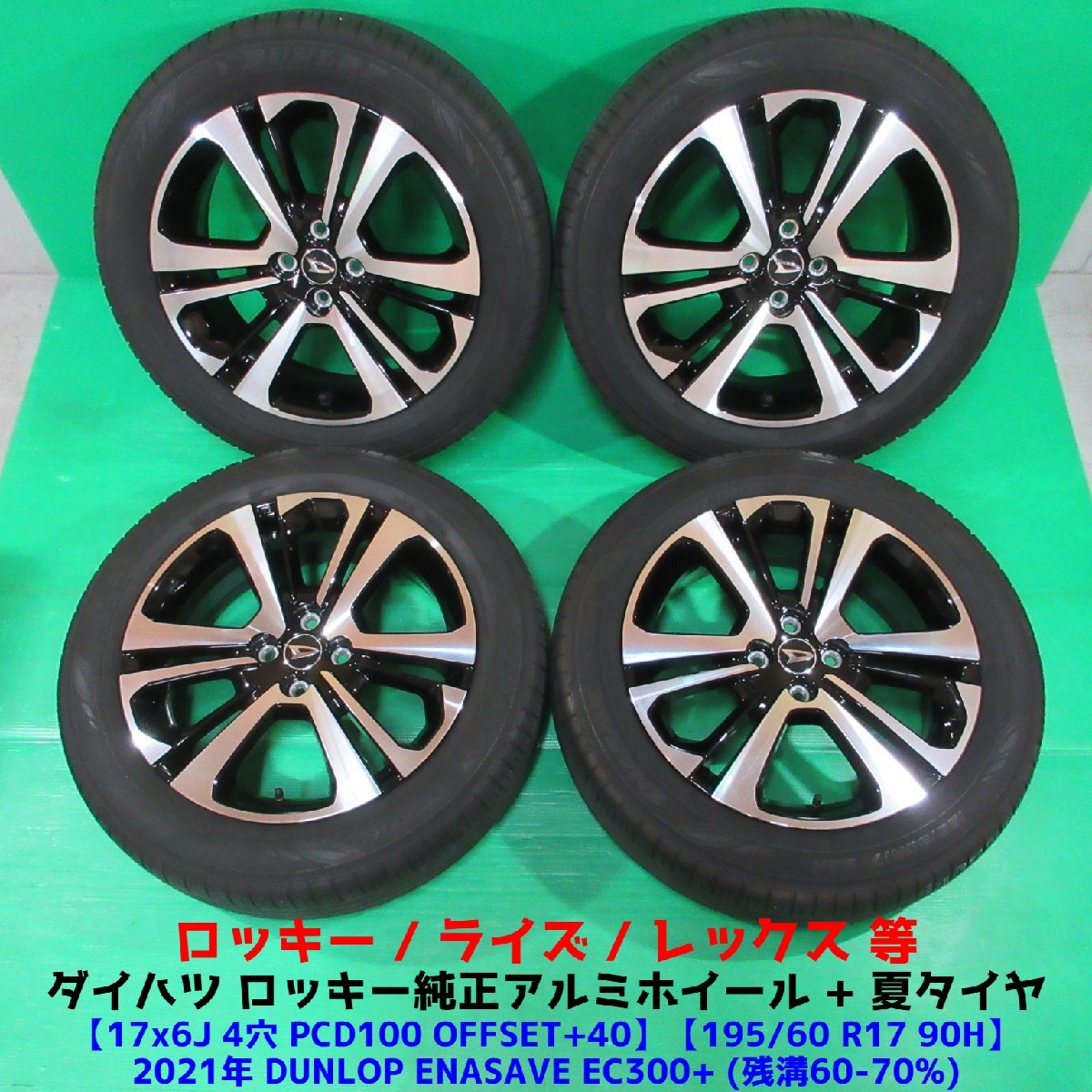 ダンロップ エナセーブ EC300 195/60R17 4本2021年(DUNLOP ダンロップ エナセーブ EC300 195/60R17 4本2021年(DUNLOP