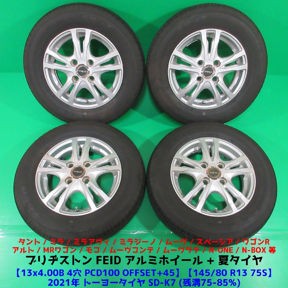 アルト 145/80R13 2021年バリ山夏タイヤ 75%-85%山 トーヨー SD-K7 4本 4穴PCD100 4.00B +45 タント ワゴンR ムーヴコンテ モコ 中古新潟の画像1