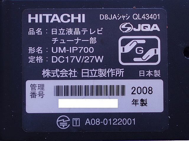 IP700 【裏番組録画可能！消費税無し！】 250GB HDD搭載 地上/BS/CSデジタルチューナー 日立 Woooステーション UM-IP700 【現状品】 08年の画像3