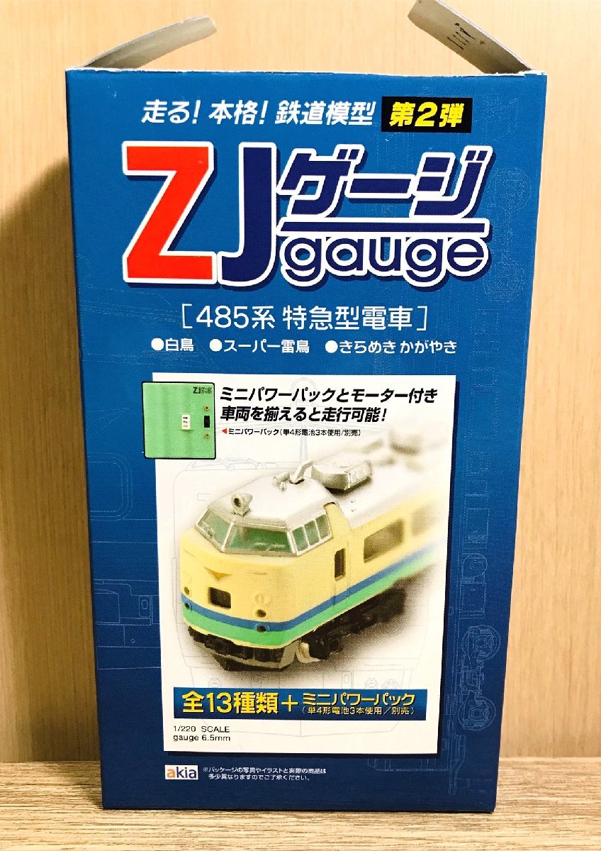 【未使用】akia 走る！本格！鉄道模型 第2弾 ZJゲージ 485系特急型電車 1/220スケール まとめ12両②_画像7