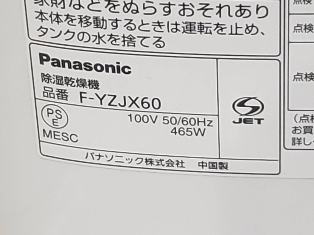 Q5809 通電OK/現状渡し☆売切☆Panasonic F-YZJX60 除湿乾燥機 2013年製_画像7