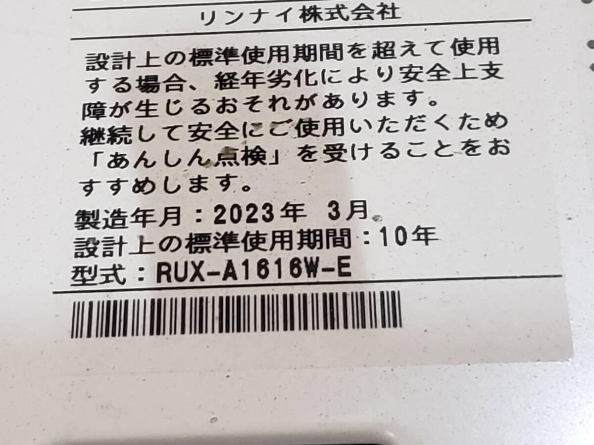 M827 動作未/現状渡し☆売切☆リンナイ RUX-A1616W-E ガス給湯器 LPガス用 2023年製の画像4