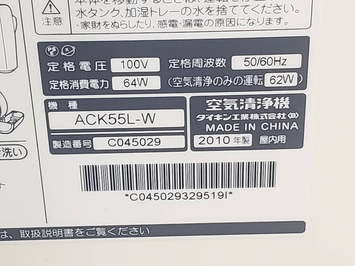 Q5847  включение питания OK/ передача в текущем состоянии ☆ продажа ☆... ACK55L-W  очиститель воздуха  2010 год выпуска 