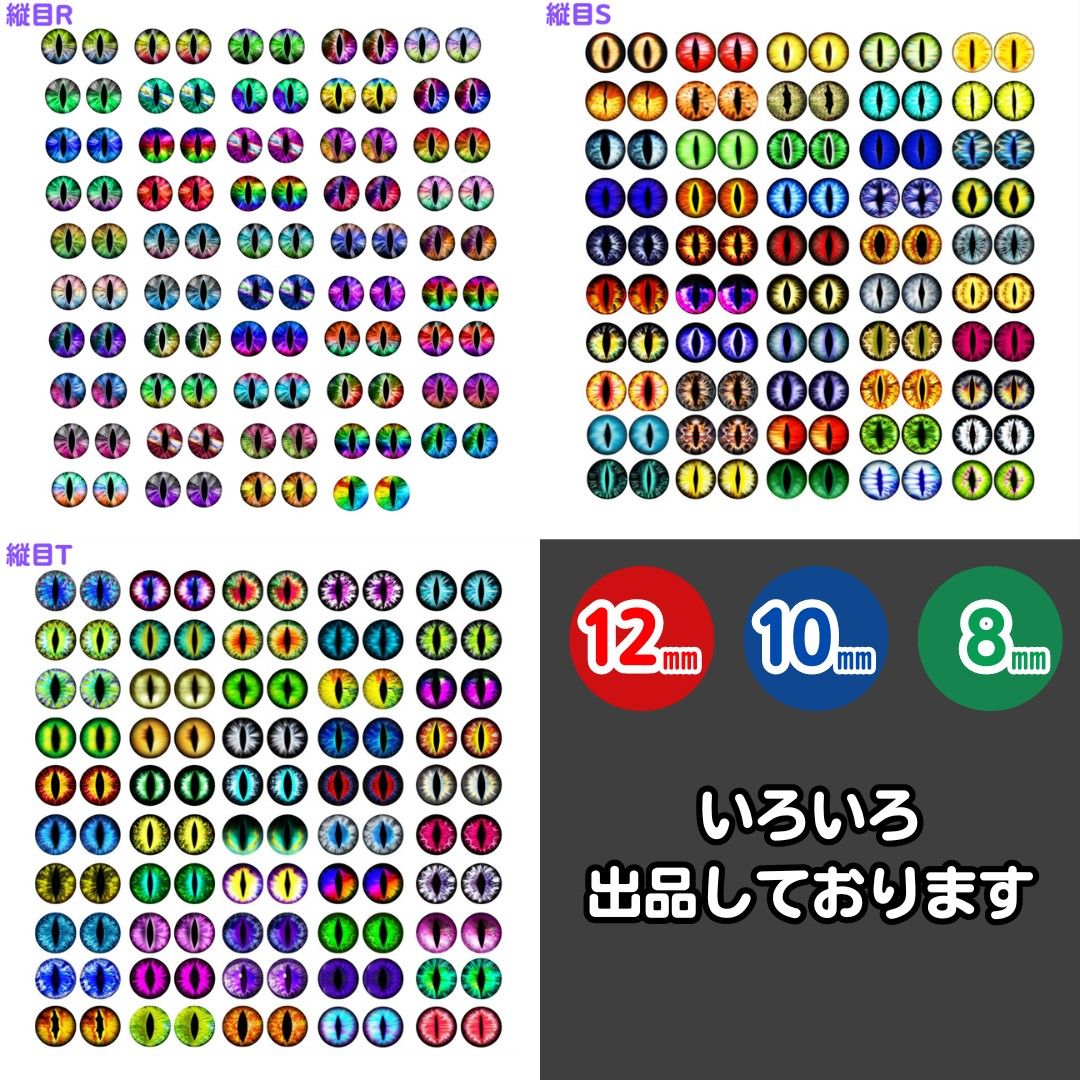 縦目 10mm グラスアイ S 猫 爬虫類 ドラゴン 目玉 カボショ /g0