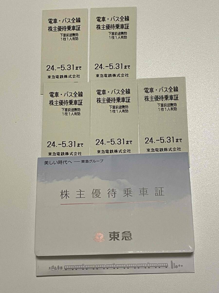 東急電鉄 株主優待 電車・バス全線  乗車証5枚 ご優待券 （発送方法・レターパックライト）☆の画像1