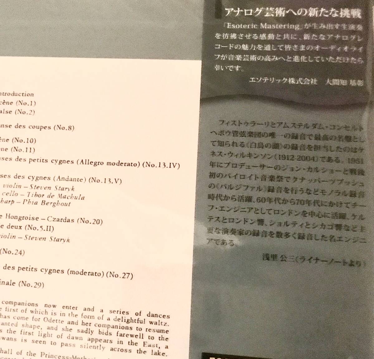 ESOTERIC Vinyl LP Tchaikovsky Fistoulari Swan Lake レコード 新品 free shipping brand new sealed 廃盤 x 4の画像2