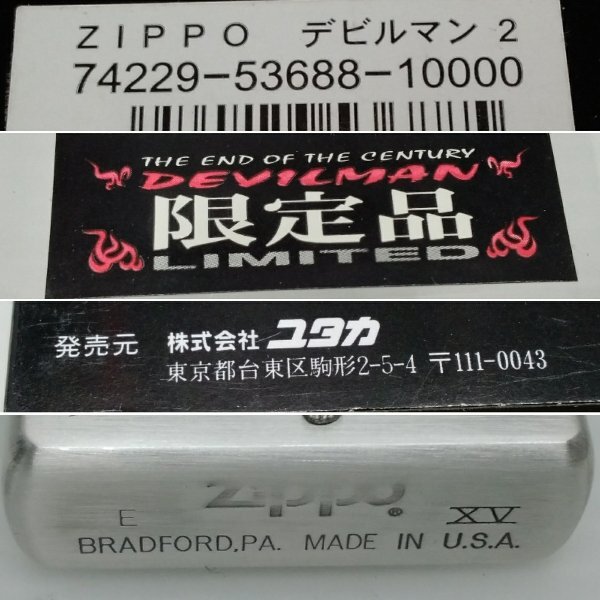 送料安 YUTAKA ユタカ Zippo ジッポ デビルマン 2 No.1590 限定品 LIMITED ZIPPOの画像5