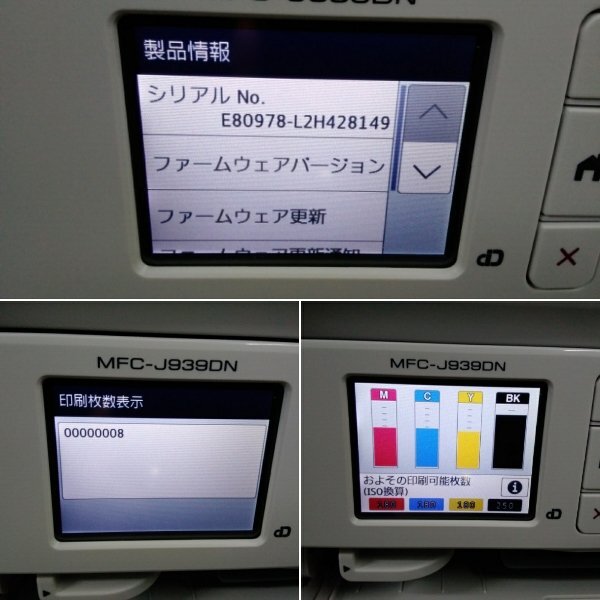 美品 Brother ブラザー プリビオ プリンター MFC-J939DN インクジェット 複合機の画像7