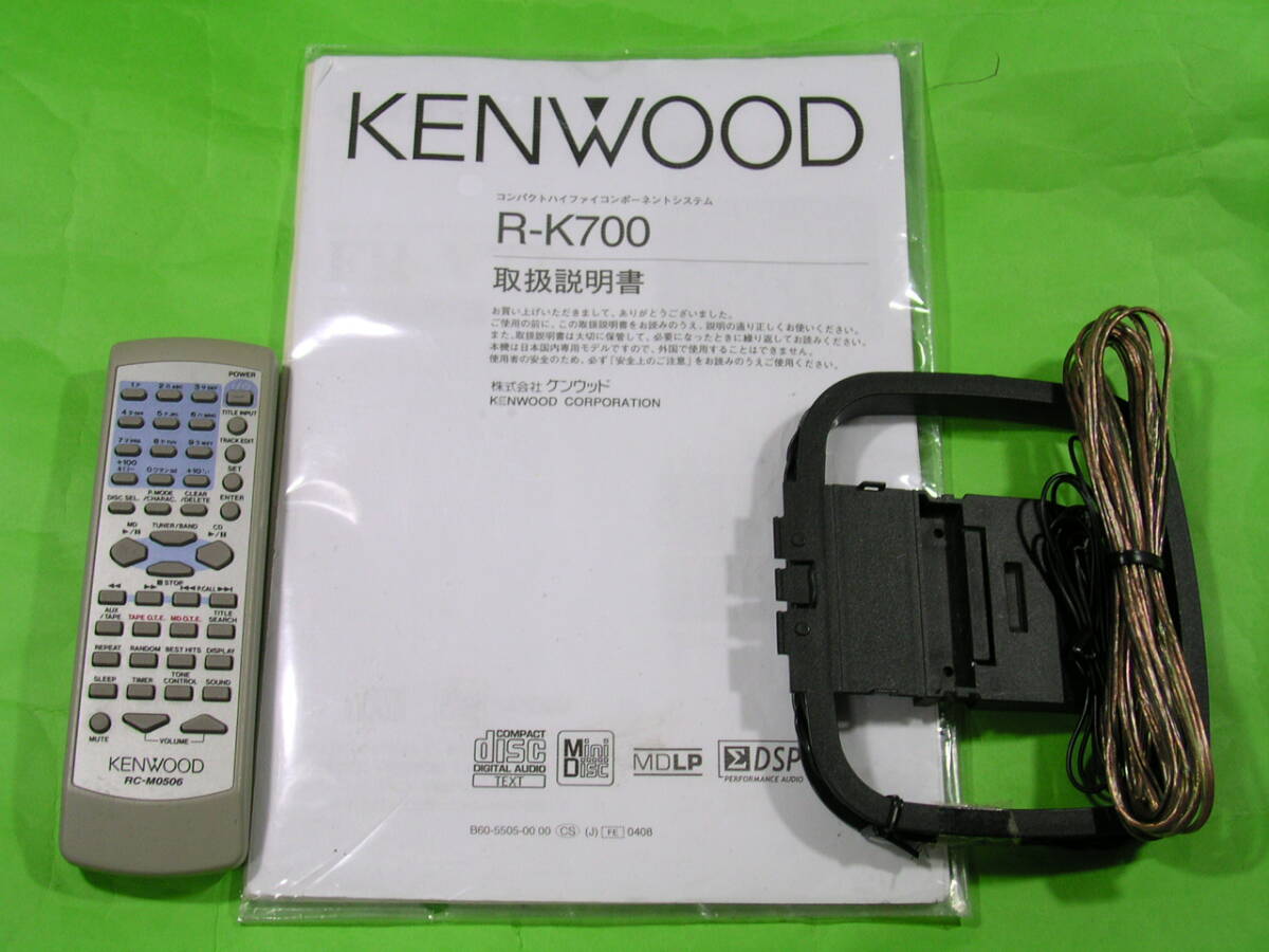 即決☆★KENWOOD最高級CD/MDコンポ　R-K700(シルバー色)・スピーカーLSーK521☆★　動作良好です!!_リモコン・取説付属品も揃ってすぐ使えます