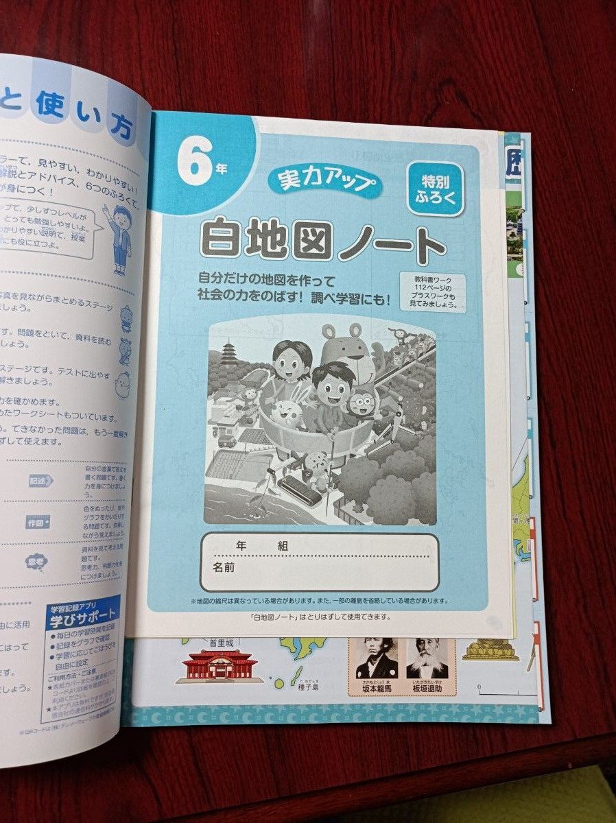 教科書ワーク　社会